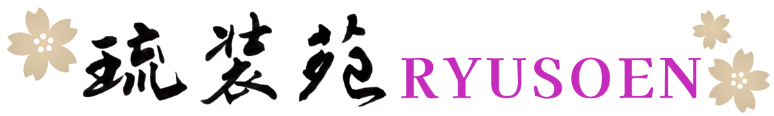 沖縄琉装苑