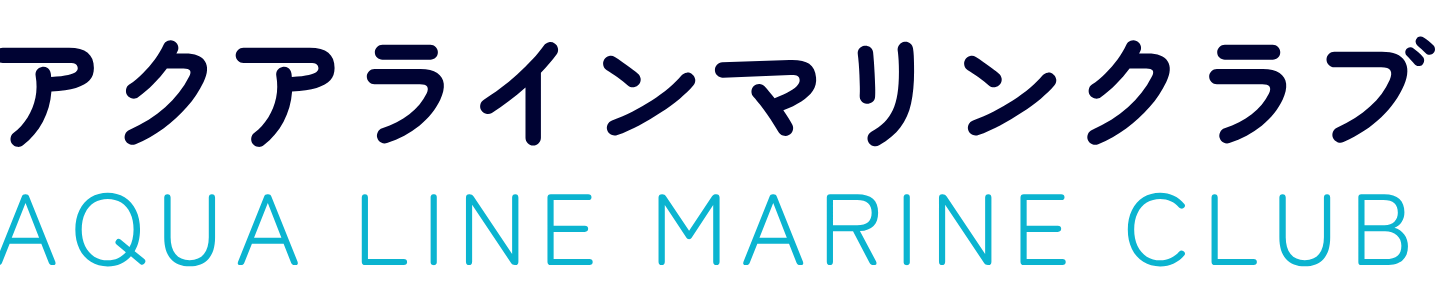 アクアラインマリンクラブ