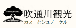 吹通川観光