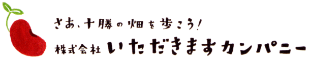 いただきますカンパニー