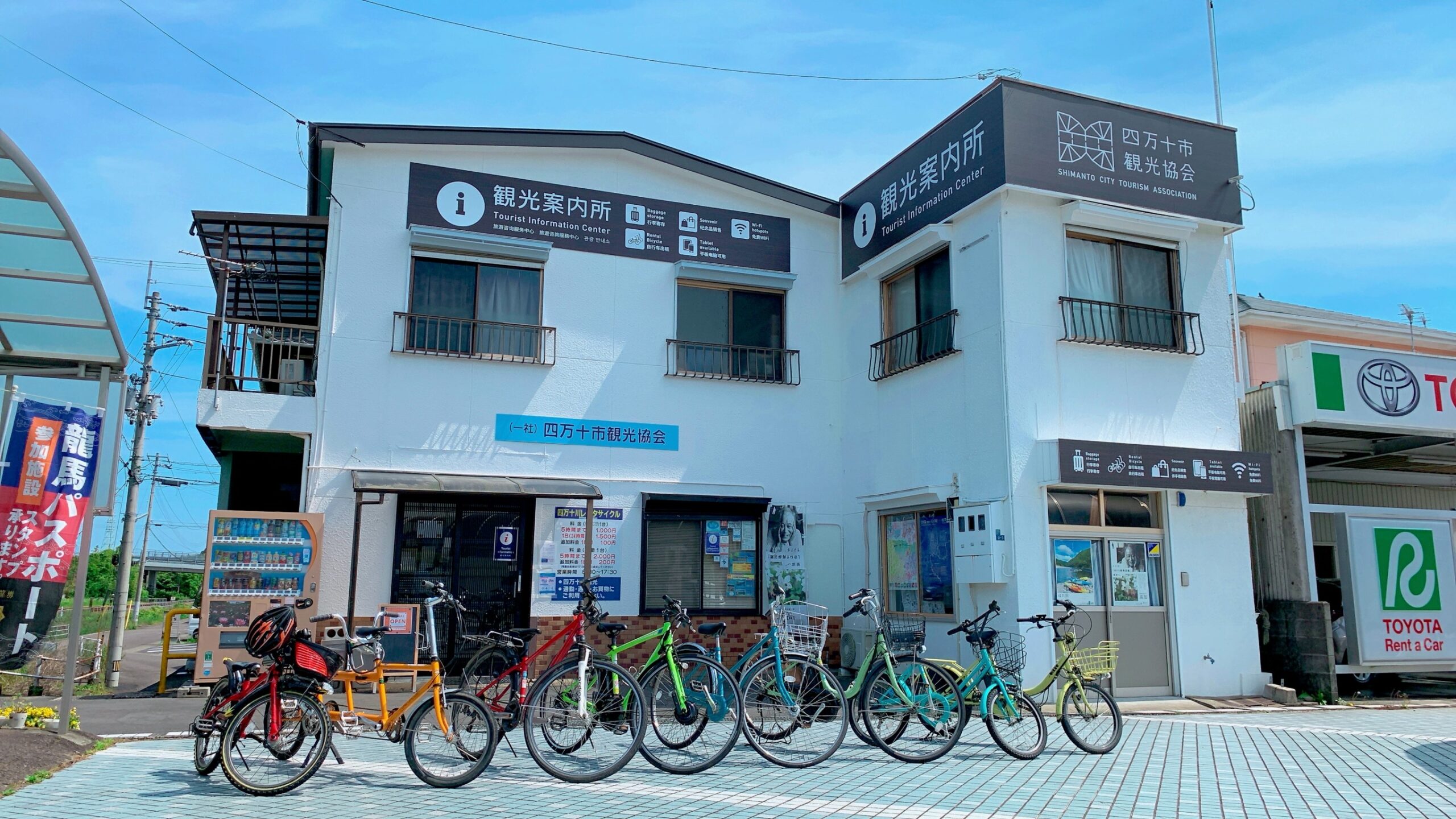 一般社団法人 四万十市観光協会