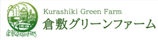 倉敷グリーンファーム