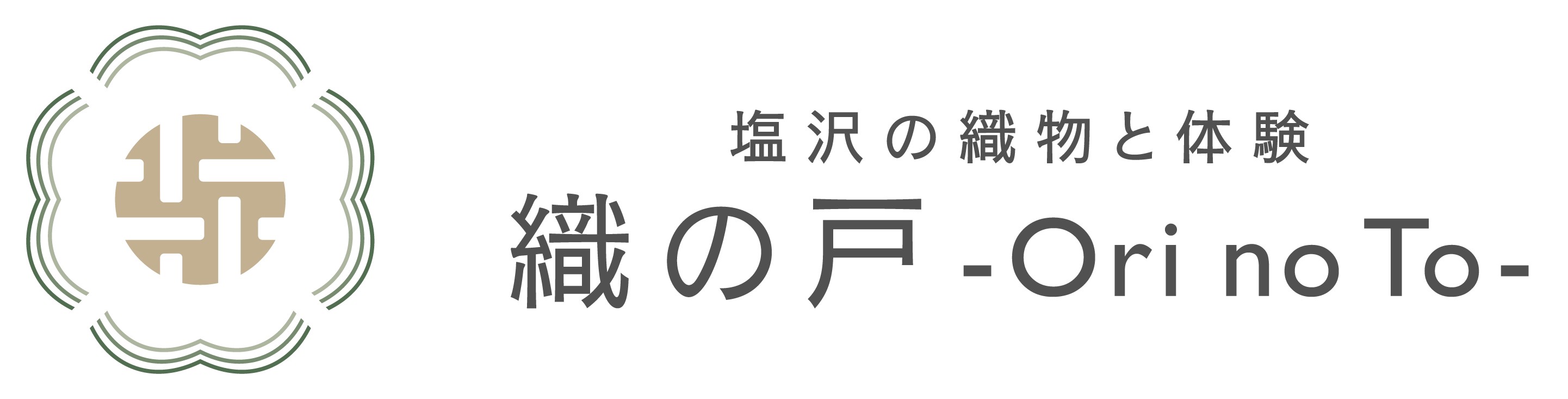 塩沢の織物と体験　織の戸 -Ori no To-