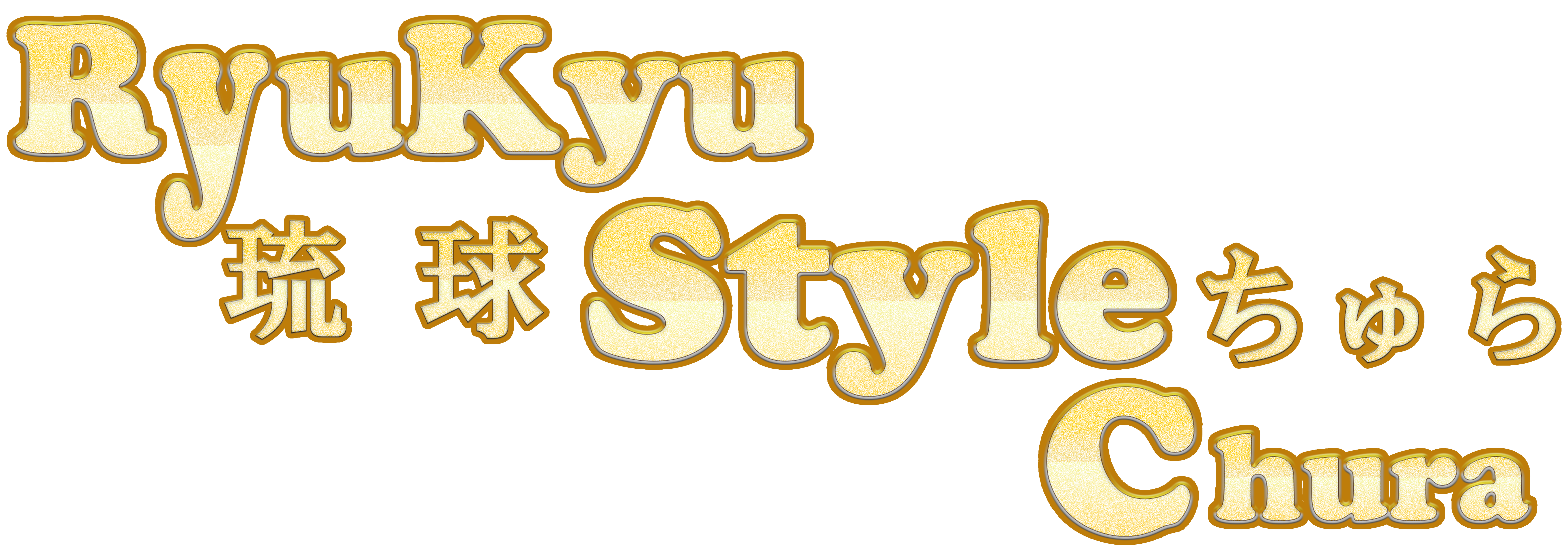 琉球Styleちゅら