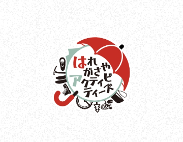 はれがさやアクティビティーズ