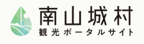 南山城村役場
