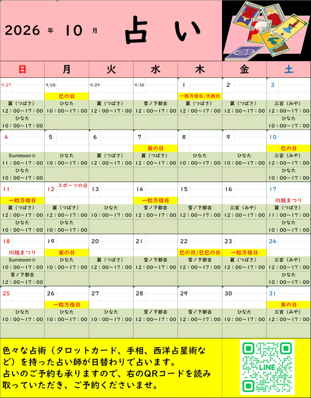 【2026年10月】占いカレンダー