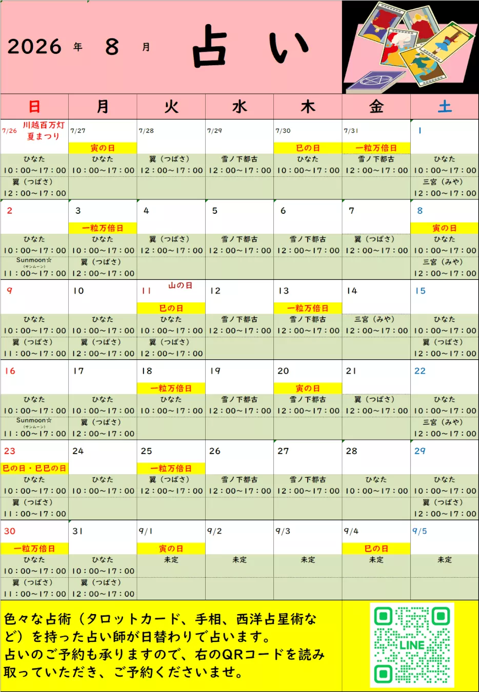 2026年8月のカレンダー