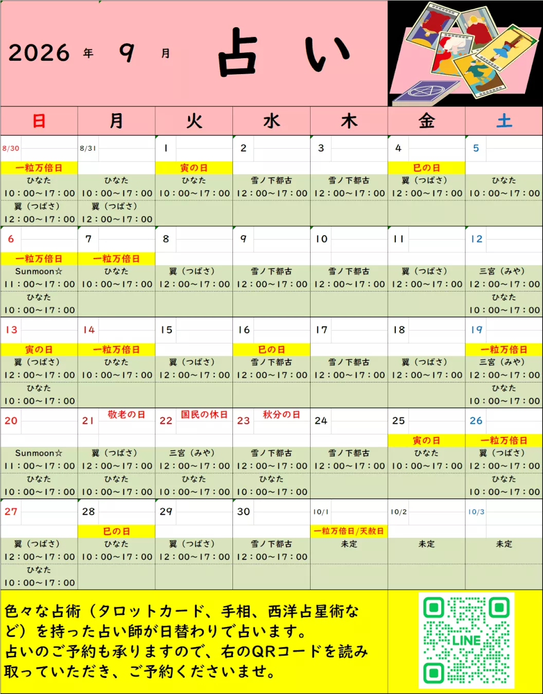 【2026年9月】占いカレンダー