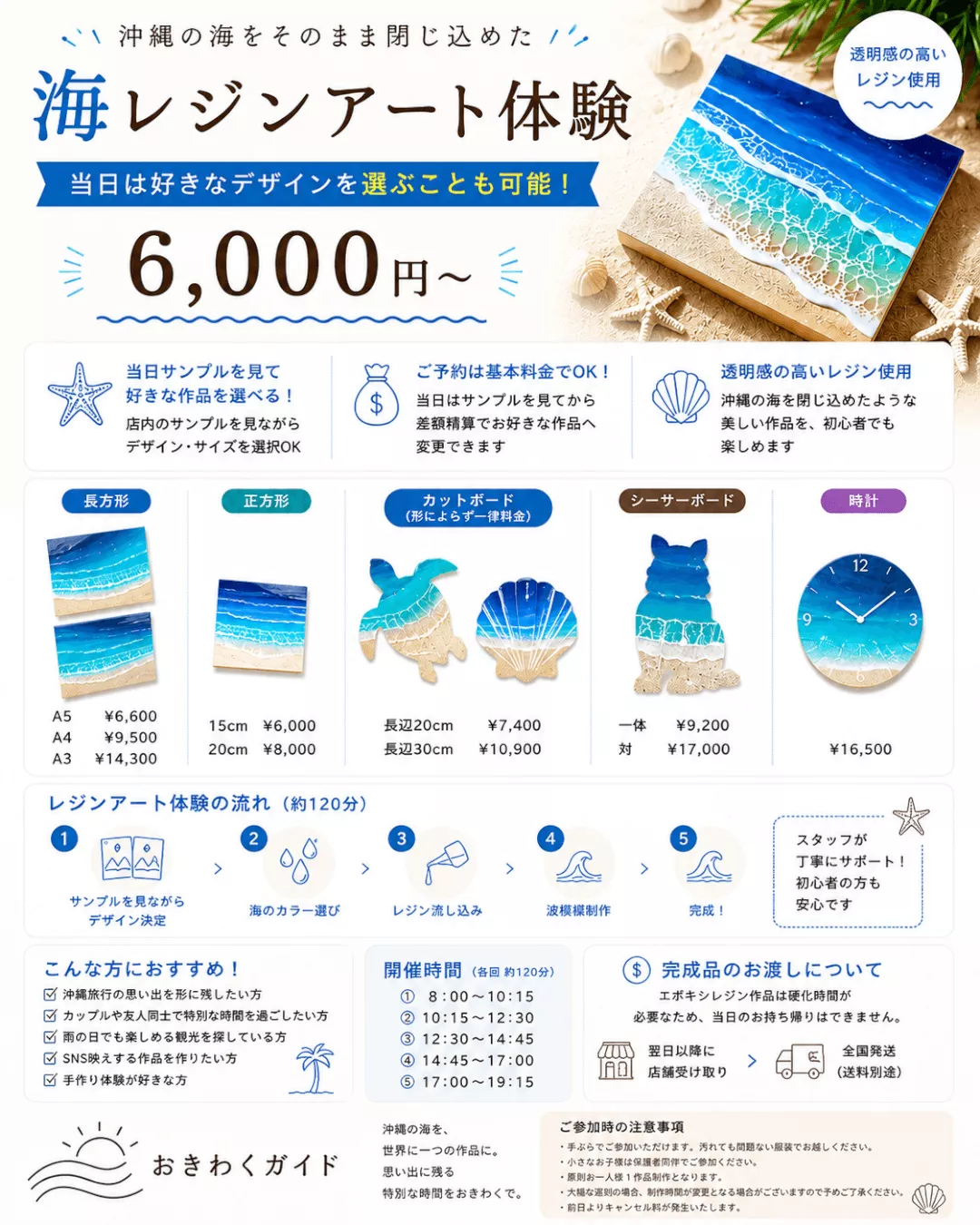 沖縄うるま市】沖縄の海レジンアート体験｜当日好きなデザインを選べる