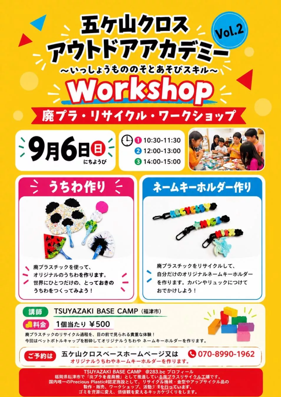 【9/6開催！】五ケ山クロスアウトドアアカデミー