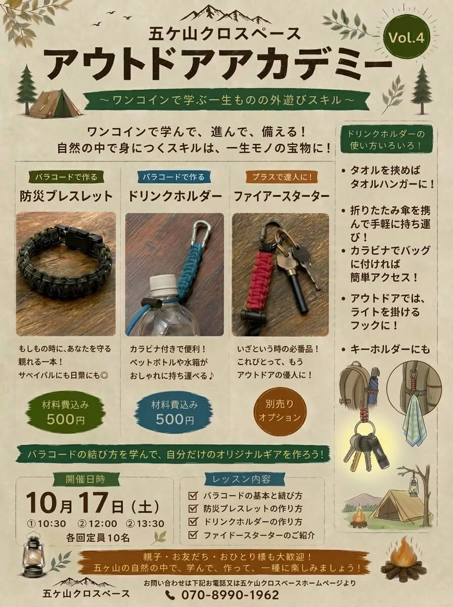 【10/17開催！】五ケ山クロスアウトドアアカデミー