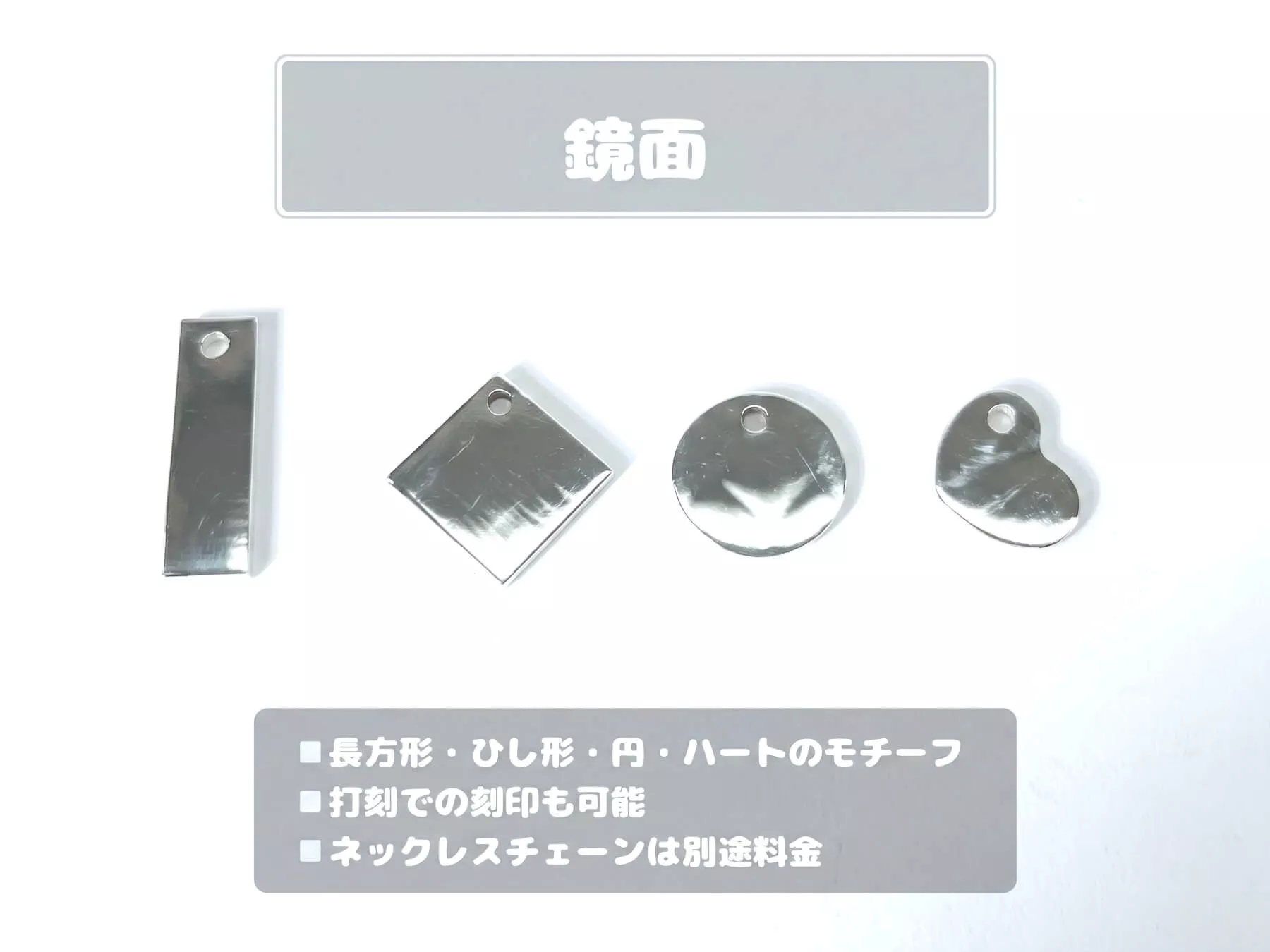 鏡面仕上げ（ミラーフィニッシュ）のシルバーアクセサリー手作り体験サンプル（打刻刻印可能・ネックレス用ペンダント）