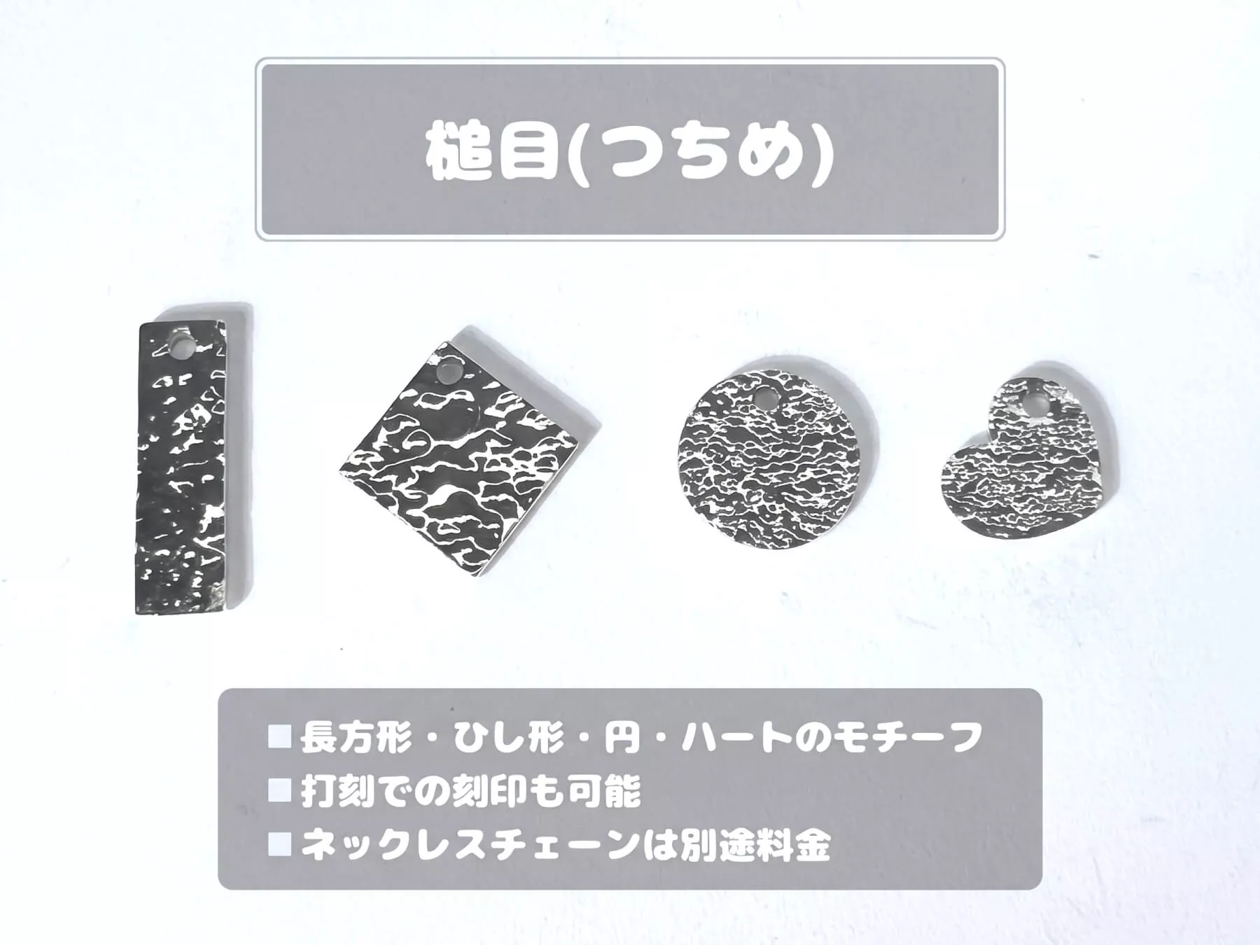槌目（つちめ）仕上げのシルバーペンダントトップ手作り体験サンプル（凹凸模様・打刻刻印可能）
