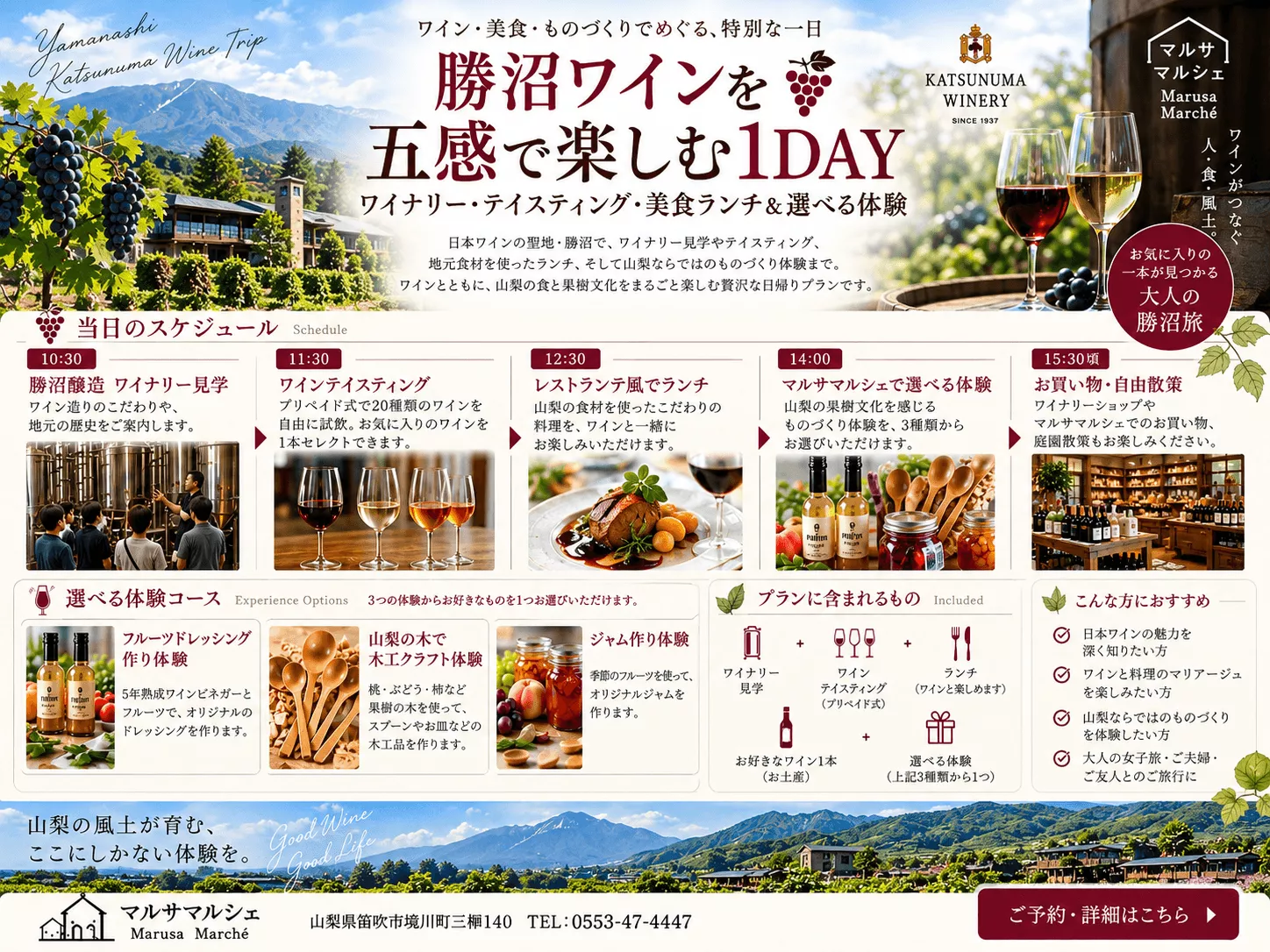 勝沼ワインを五感で楽しむ１DAY　ワインとランチ、モノづくりで山梨体験をお楽しみください