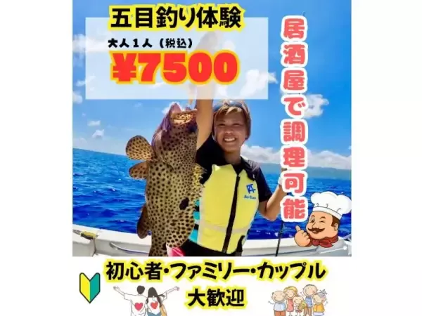 【狙うは高級魚＆大物】 ”手ぶら＆当日予約OK”「沖縄・石垣島　半日五目釣り体験」初心者・ファミリー・カップル大歓迎！