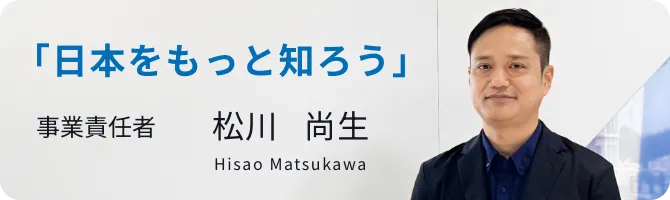 代表者メッセージ