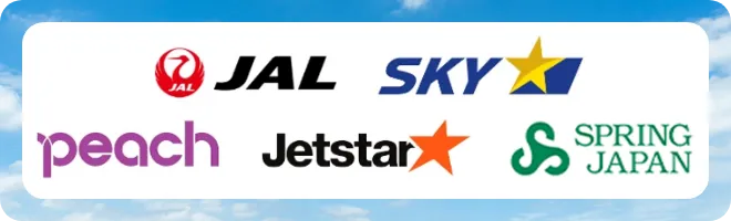 JAL・スカイマーク・LCC（ピーチ・ジェットスター・春秋航空）の5社から選べる！
