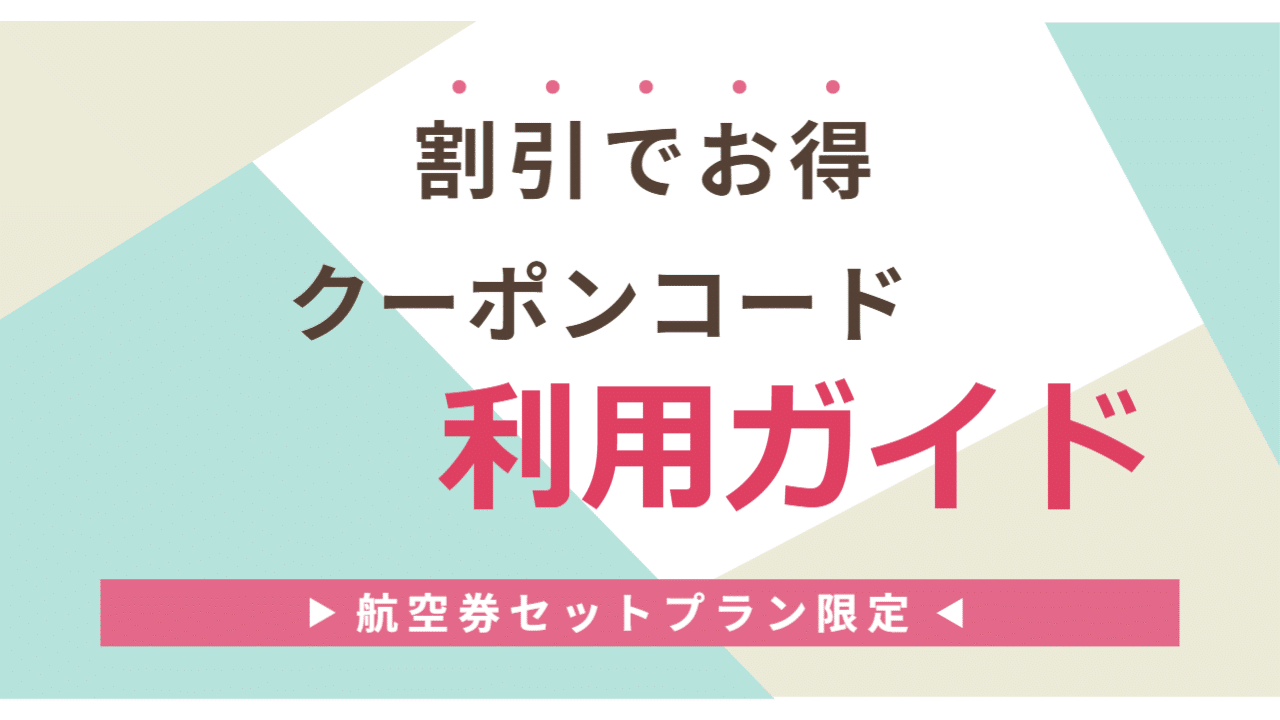 Jcation】クーポンコードのご利用手順ガイド - Jcationブログ
