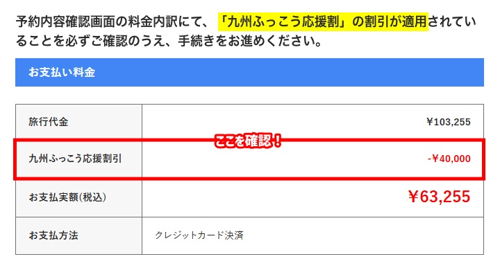 旅で九州を応援しよう！九州ふっこう応援割｜旅行代金の最大60%割引