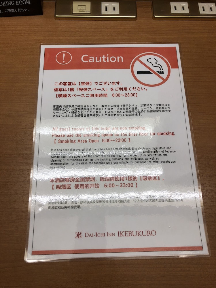 フォースルーム 禁煙 客室1 | 第一イン池袋
