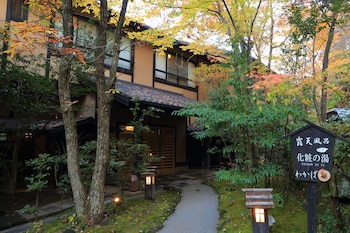 黒川温泉　旅館わかば