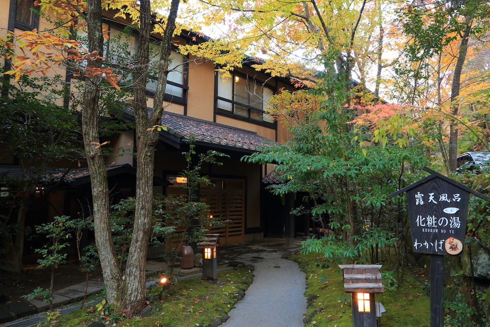 メインイメージ | 黒川温泉　旅館わかば