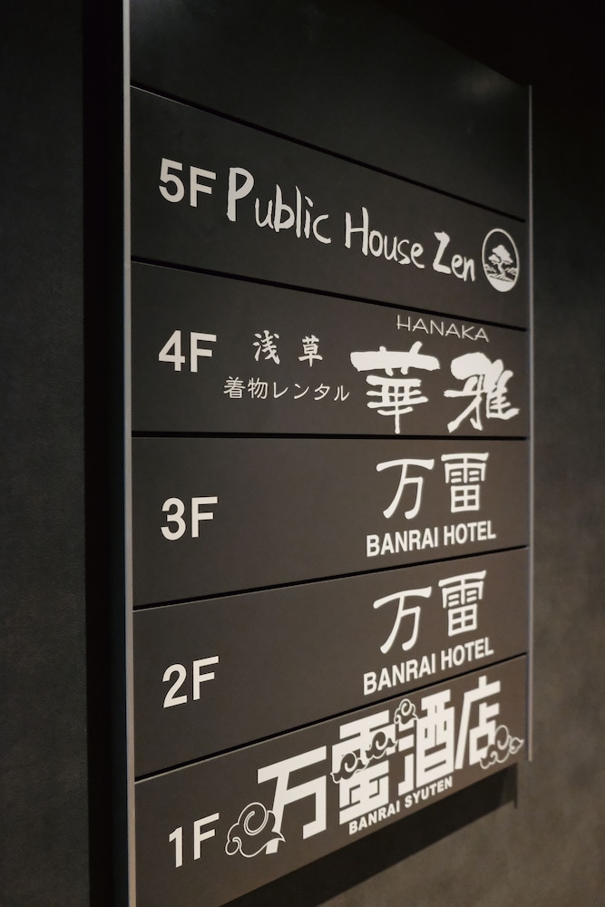 施設内の設備1 | 万雷 HOTEL 施設内の設備1 | 万雷 HOTEL