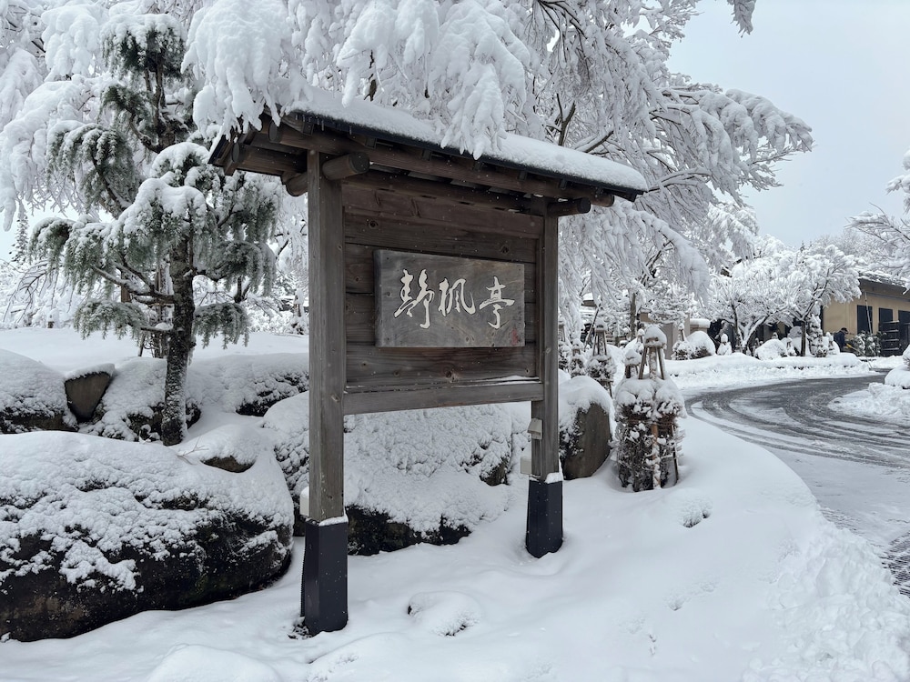 施設の敷地1 | 猪苗代磐梯山麓温泉　静楓亭