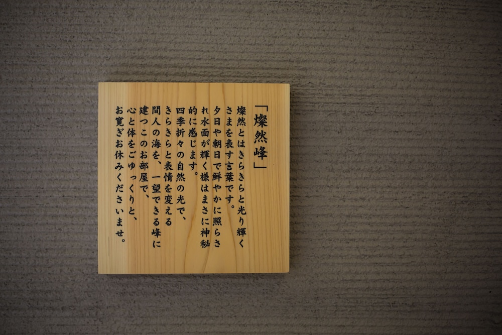 オーシャンパノラマビュー露天風呂付き離れ特別室 禁煙 燦然峰 -sanzenhou- 客室4 | 間人温泉 炭平