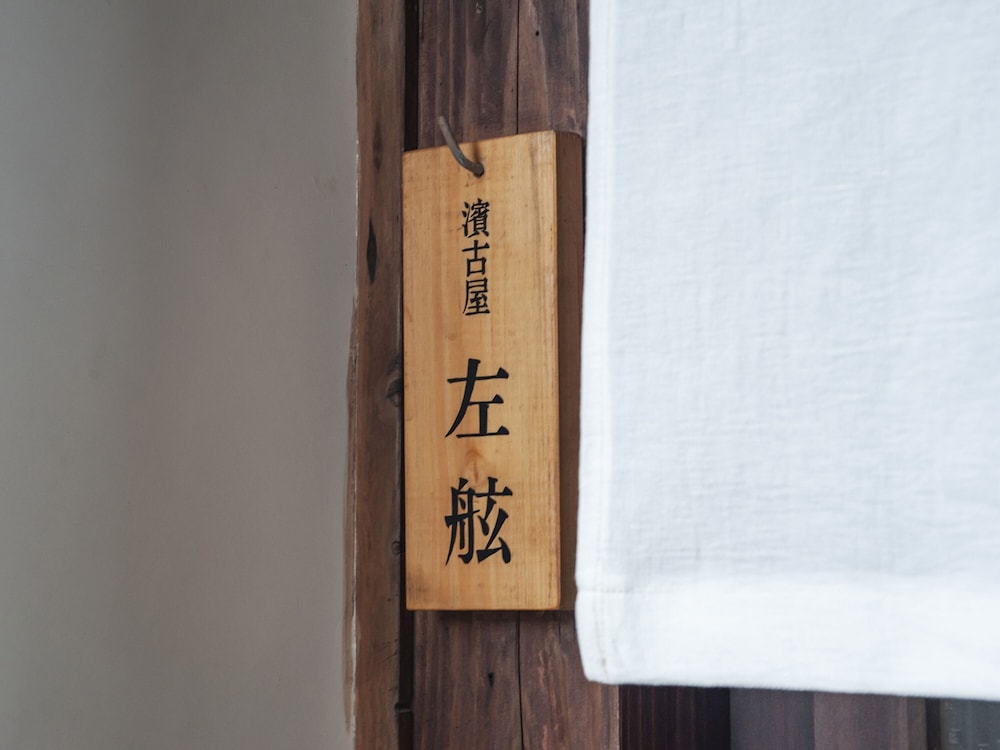 客室1 | RITA 出雲鷺浦