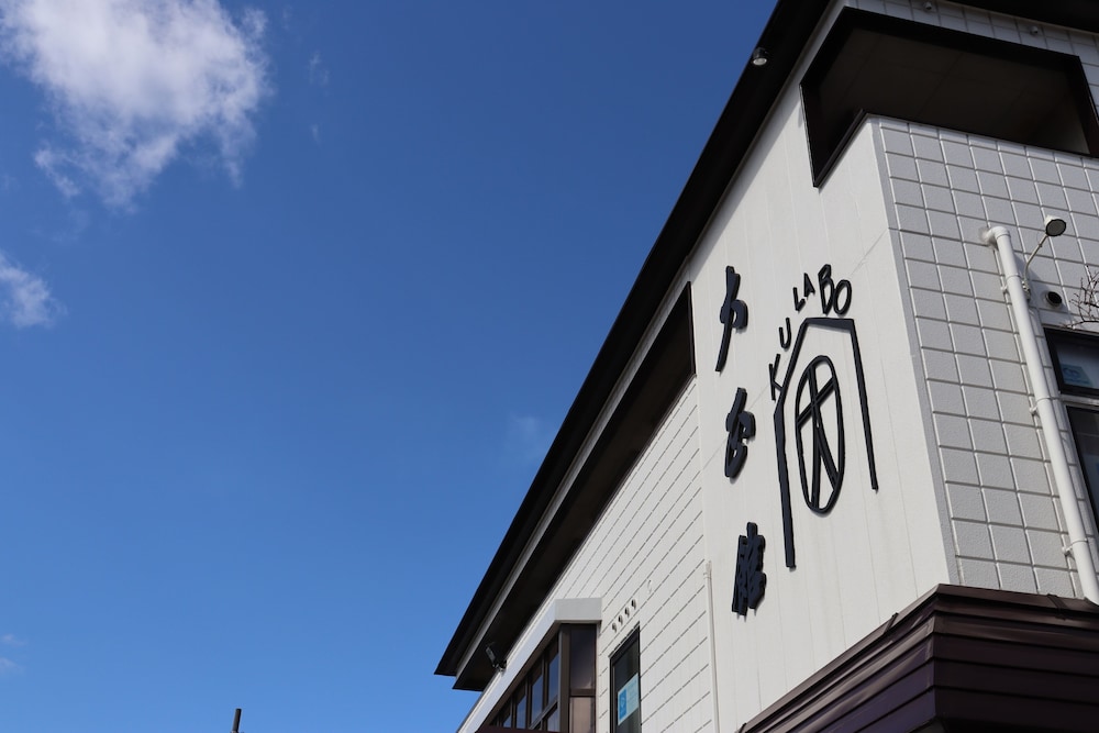 メインイメージ | KULABO 大正館 メインイメージ | KULABO 大正館