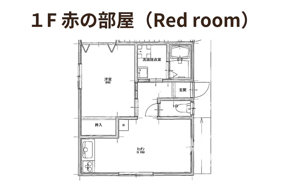 1F 赤の部屋 禁煙 客室1 | マリノワン