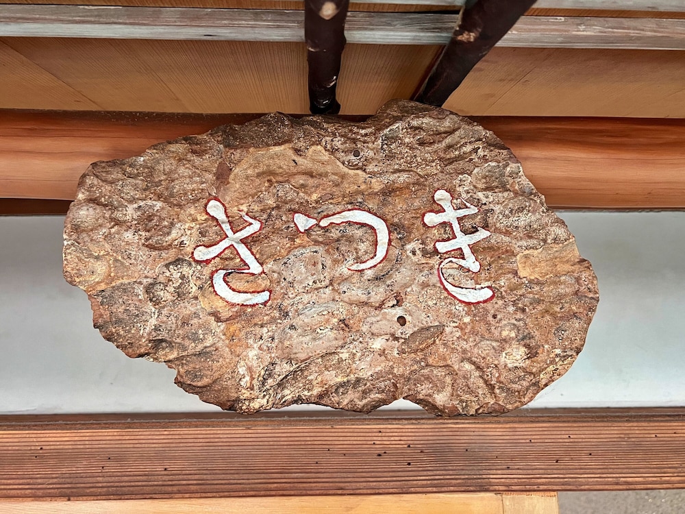 トリプルルーム 禁煙 客室1 | 松葉屋ゲストハウス