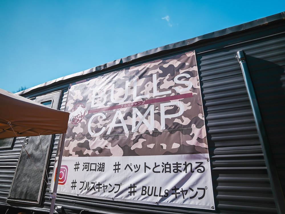 [1日1組限定]富士の麓、自然の中で家族と過ごせる1棟貸し切り型トレーラーハウス (ペット不可) 禁煙 客室3 | BULLs キャンプ