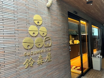 カプセルホテル鈴森屋