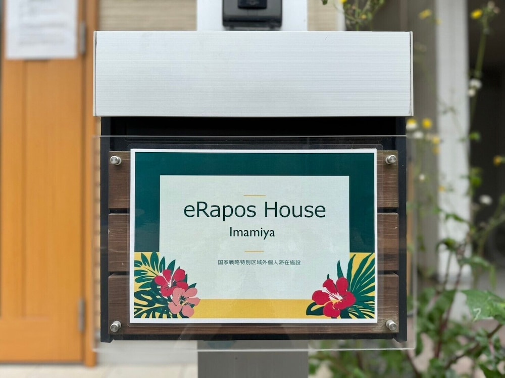 施設の正面1 | eRapos House Imamiya 施設の正面1 | eRapos House Imamiya