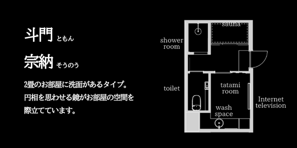 【宗納】完全プライベートサウナ付和室 禁煙 客室6 | FUMAI SAUNA&INN