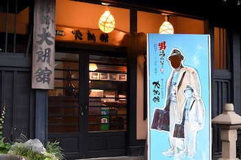 せせらぎのお宿　大朗舘
