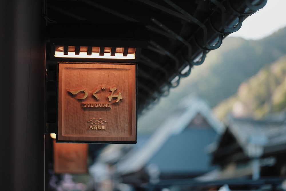 つぐみ 部屋貸し 禁煙(フロント施設から0.4km) 客室4 | 八百熊川