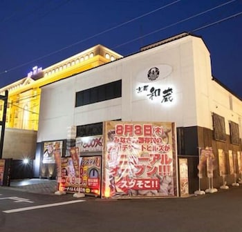 ホテル京都和蔵 (カップルズホテル)