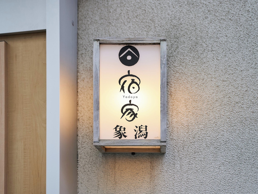 内装1 | 宿家象潟 内装1 | 宿家象潟