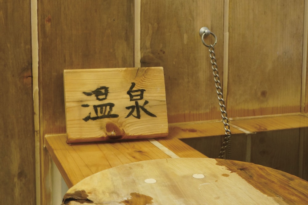 城宿 1F 禁煙 バスルーム4 | お宿・喜喜哀楽 IG2