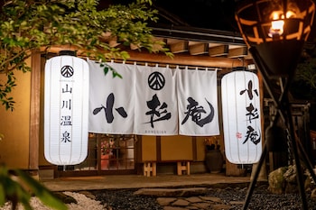 山川温泉　小杉庵／ＡＳＯＧＵＮＩ　グランピング