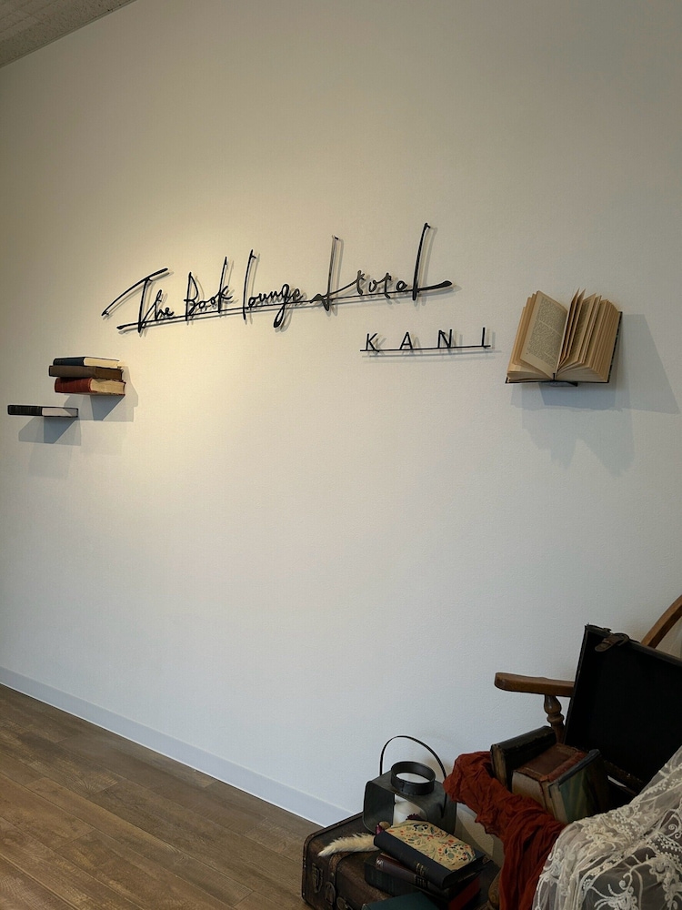 ロビー1 | The book lounge hotel KANI ロビー1 | The book lounge hotel KANI