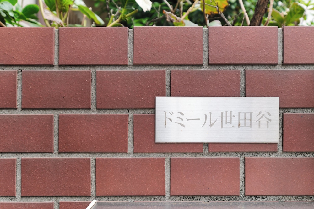 内装1 | ドミール世田谷 by Tranova 内装1 | ドミール世田谷 by Tranova