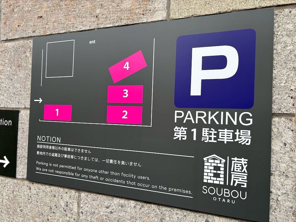 駐車場1 | 蔵房 SOUBOU OTARU