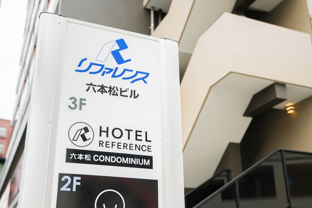 外観1 | ホテルリファレンス六本松コンドミニアム 外観1 | ホテルリファレンス六本松コンドミニアム