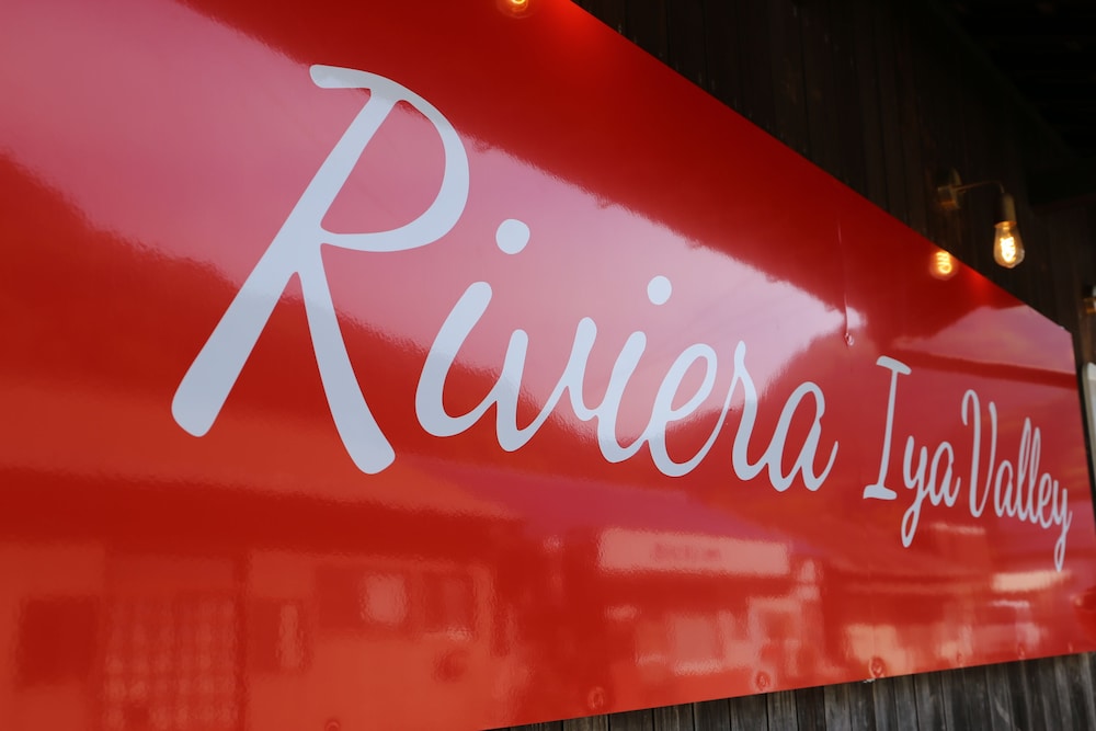 施設の正面1 | Riviera Iya Valley