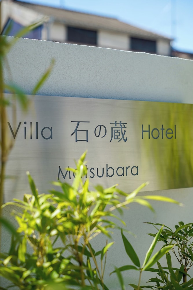 スーペリア ヴィラ シティビュー 客室1 | Villa 石の蔵 Hotel